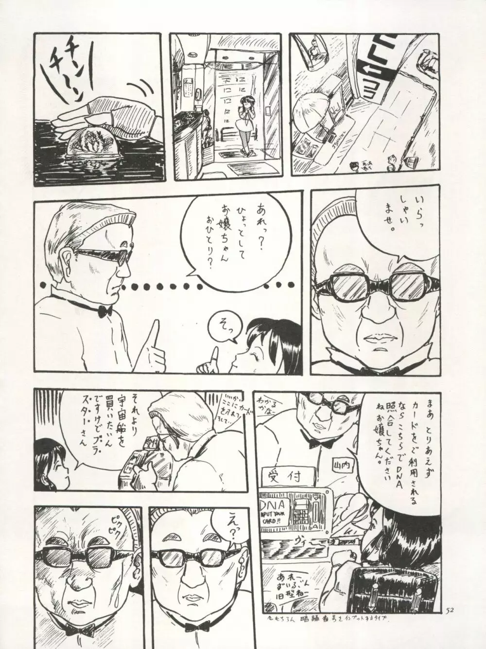 THE SECRET OF 血祭屋 VOL.III Page.54