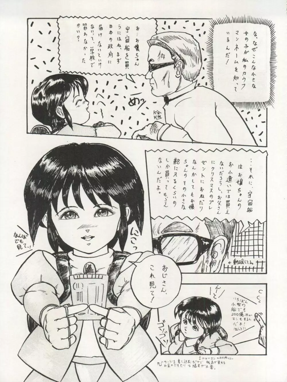 THE SECRET OF 血祭屋 VOL.III Page.55