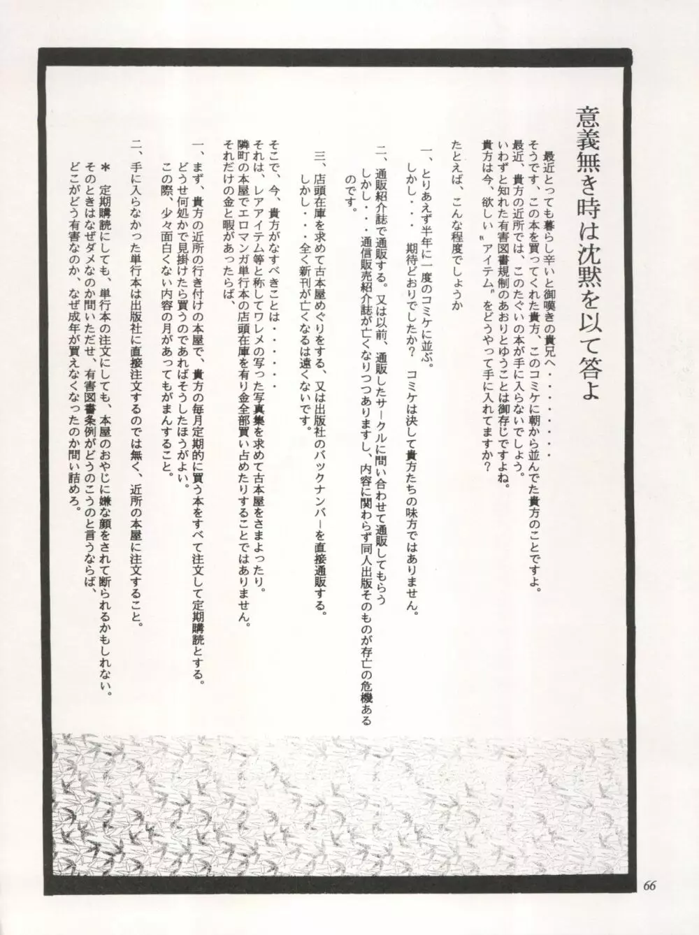 THE SECRET OF 血祭屋 VOL.III Page.68