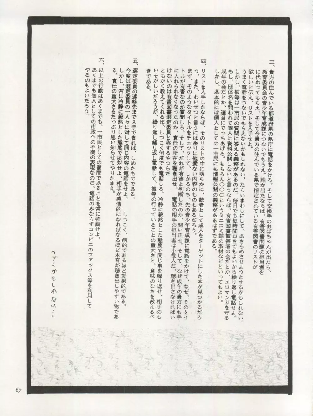 THE SECRET OF 血祭屋 VOL.III Page.69