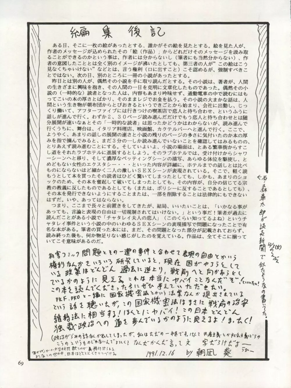 THE SECRET OF 血祭屋 VOL.III Page.71