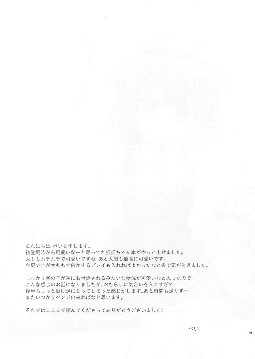 択捉ちゃんと浴衣デート Page.20