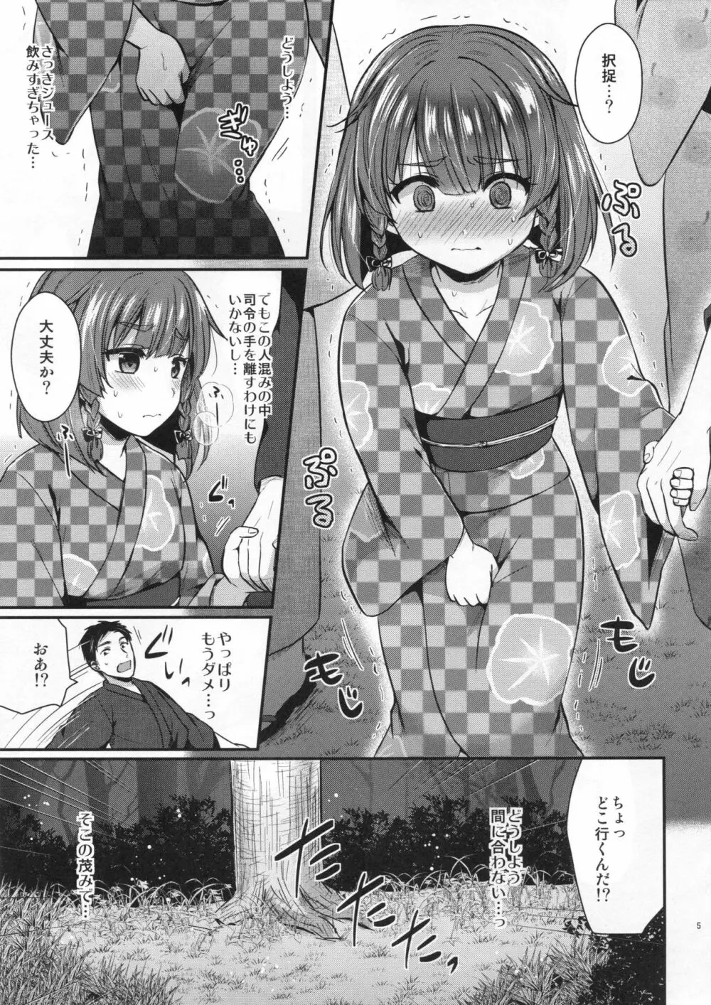 択捉ちゃんと浴衣デート Page.4