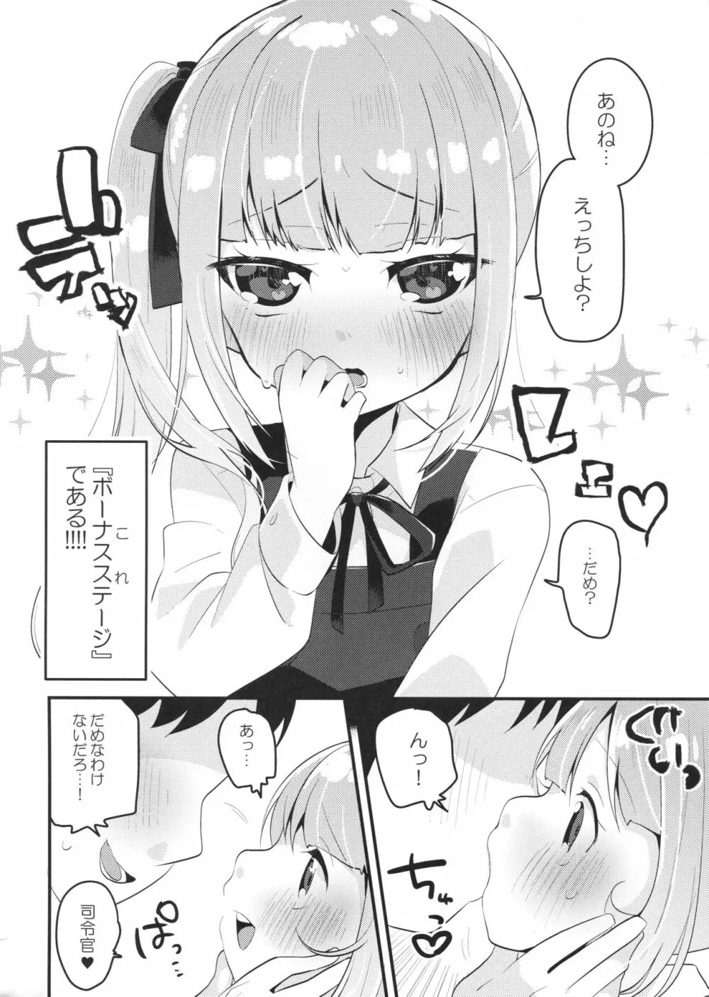 ツキイチキャンディ Page.5