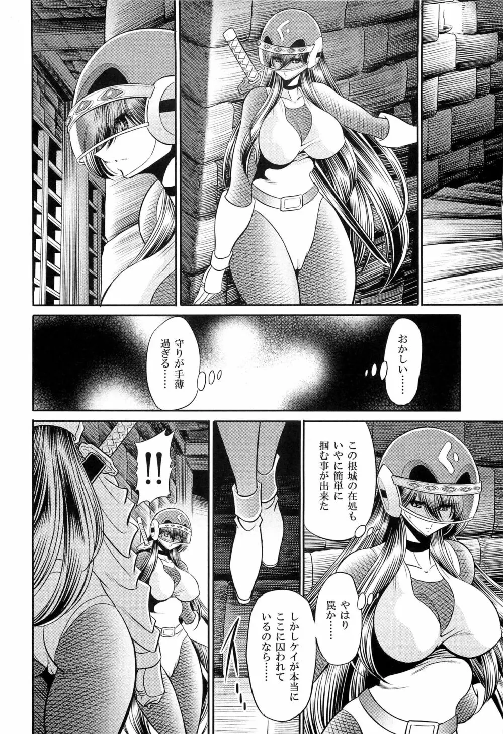 姫忍花吹雪 Page.31