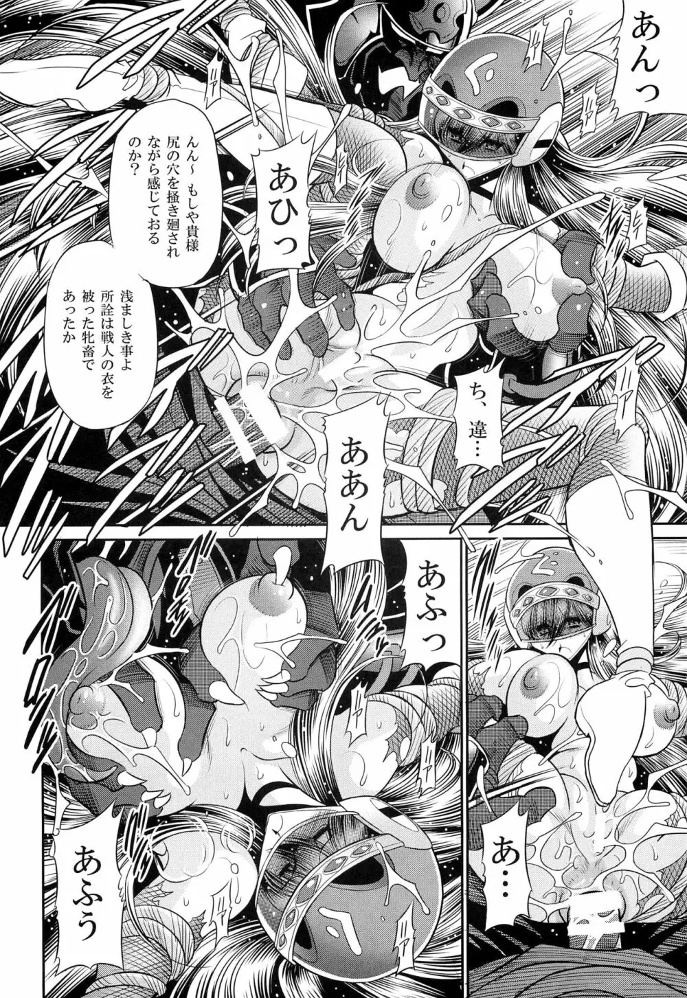 姫忍花吹雪 Page.39