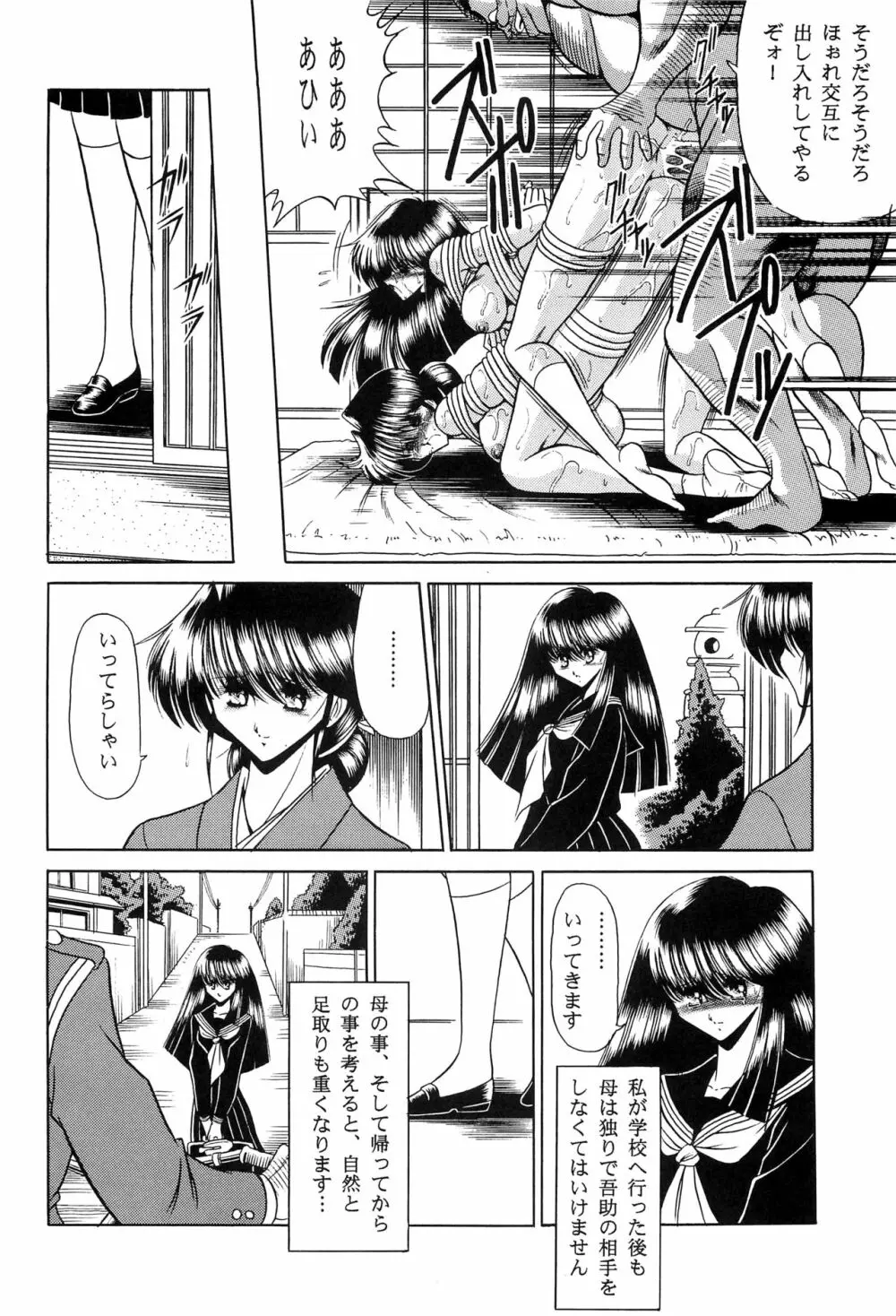 母娘坂 下巻 Page.10