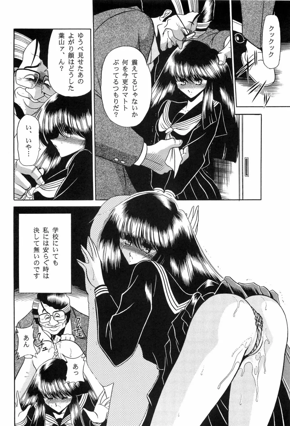 母娘坂 下巻 Page.14