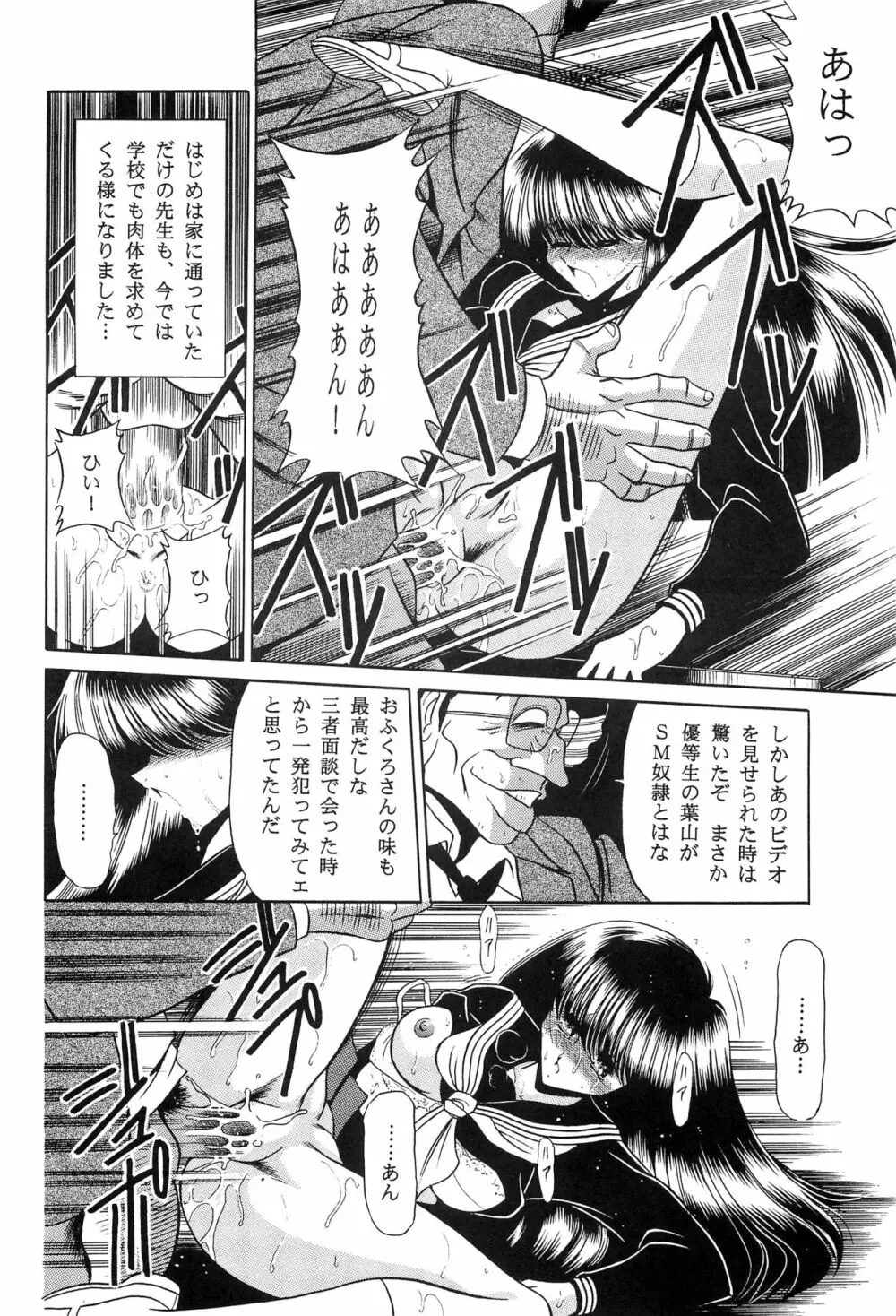 母娘坂 下巻 Page.16