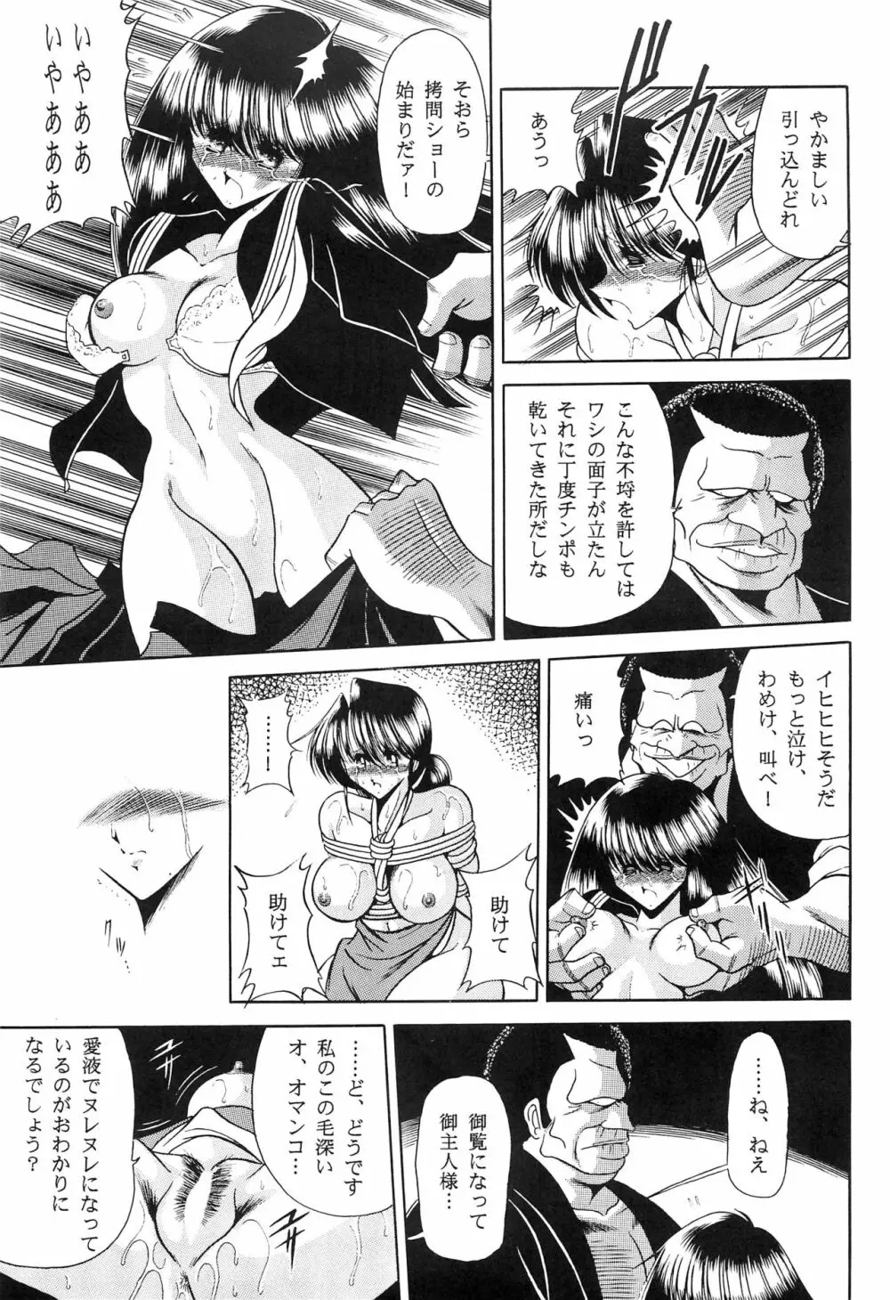 母娘坂 下巻 Page.23