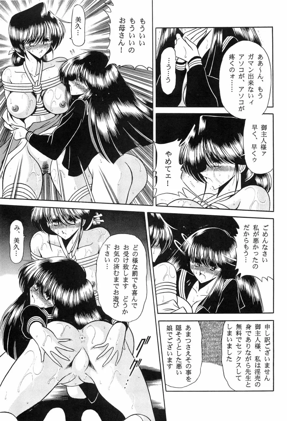 母娘坂 下巻 Page.25