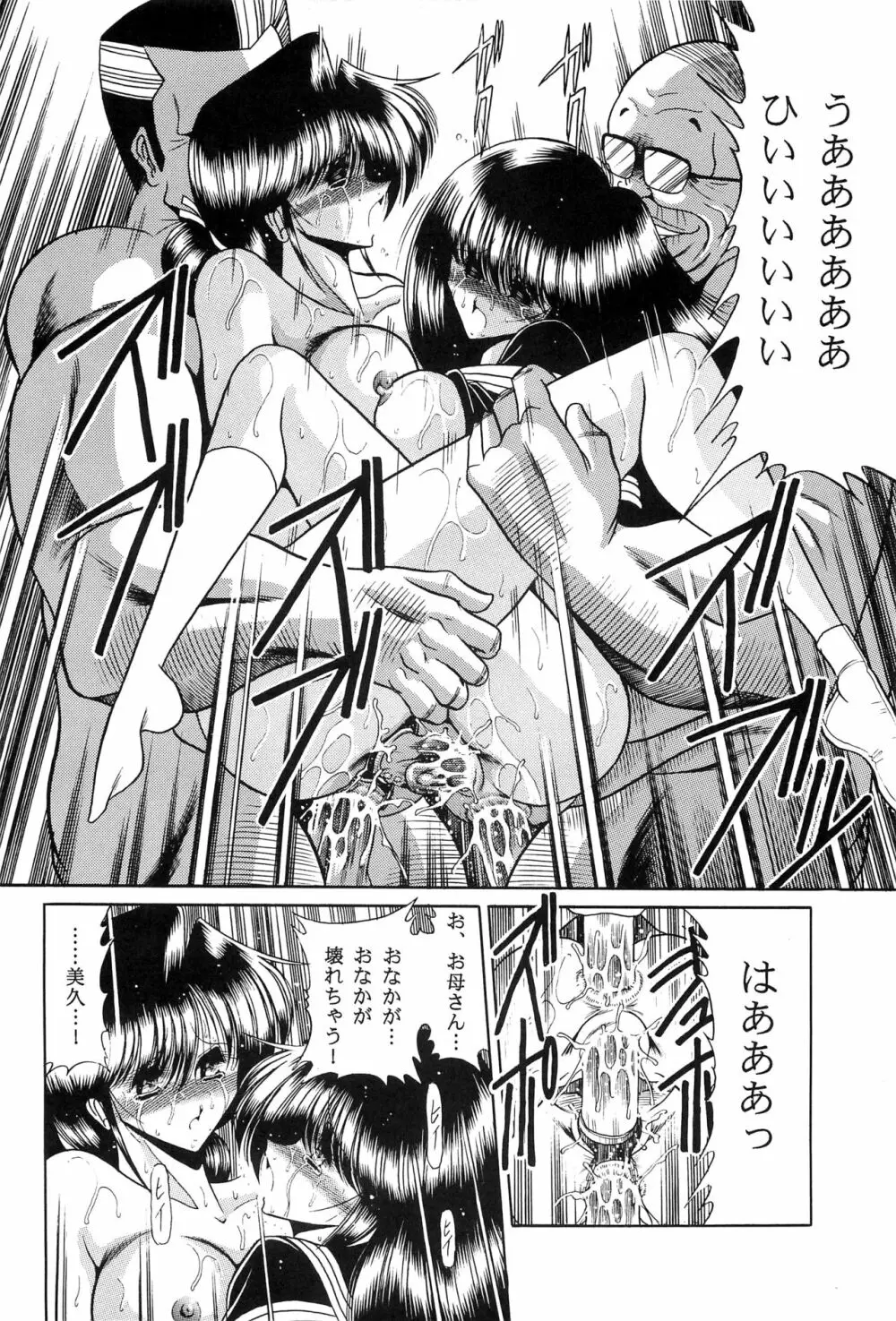 母娘坂 下巻 Page.32