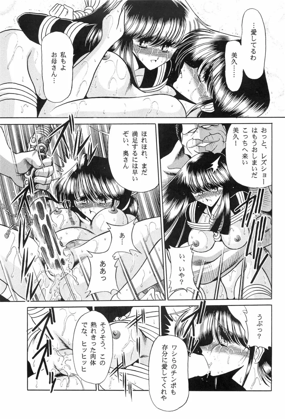 母娘坂 下巻 Page.35