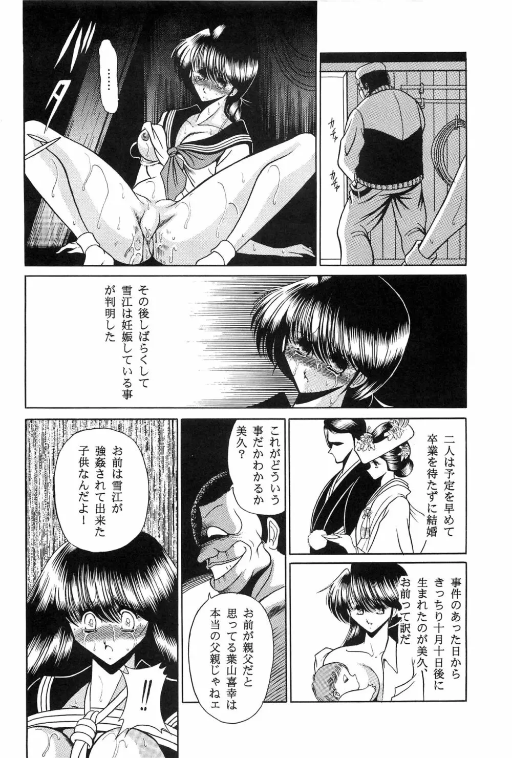 母娘坂 下巻 Page.42