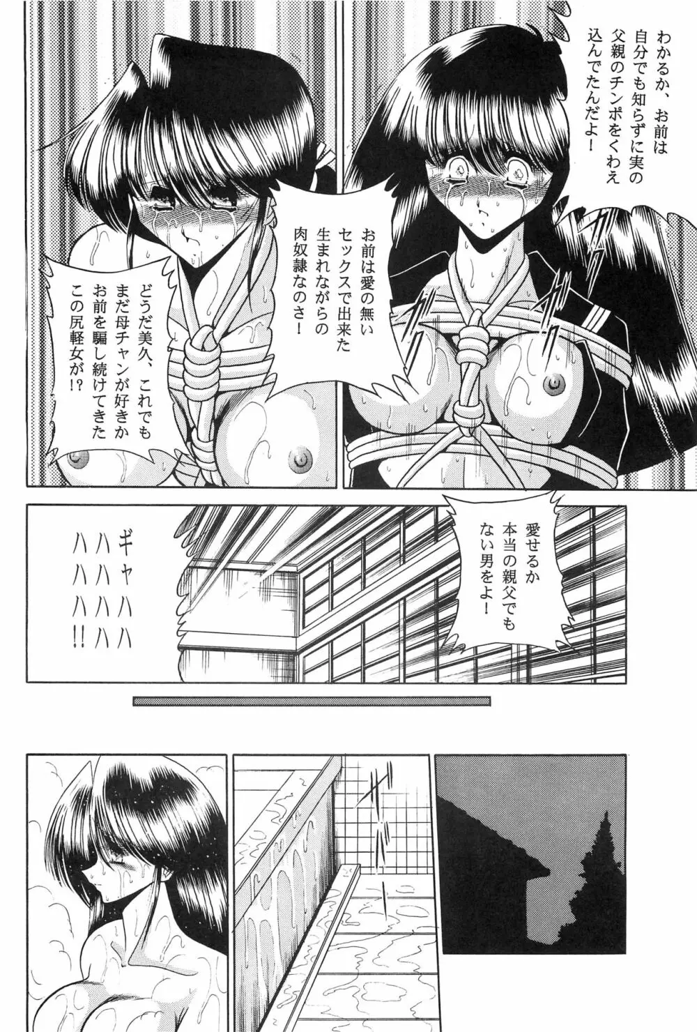 母娘坂 下巻 Page.44