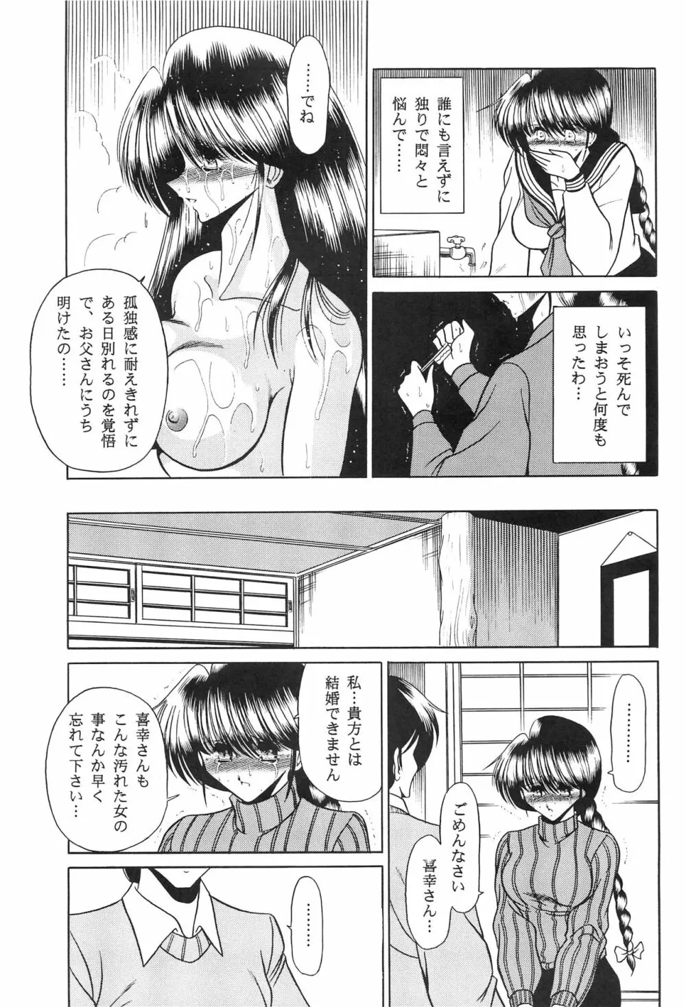 母娘坂 下巻 Page.47