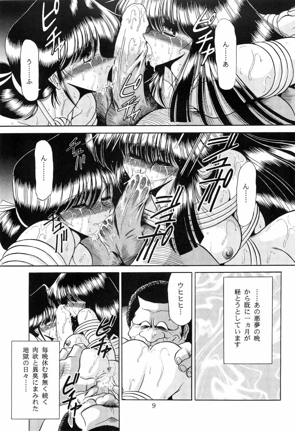 母娘坂 下巻 Page.7