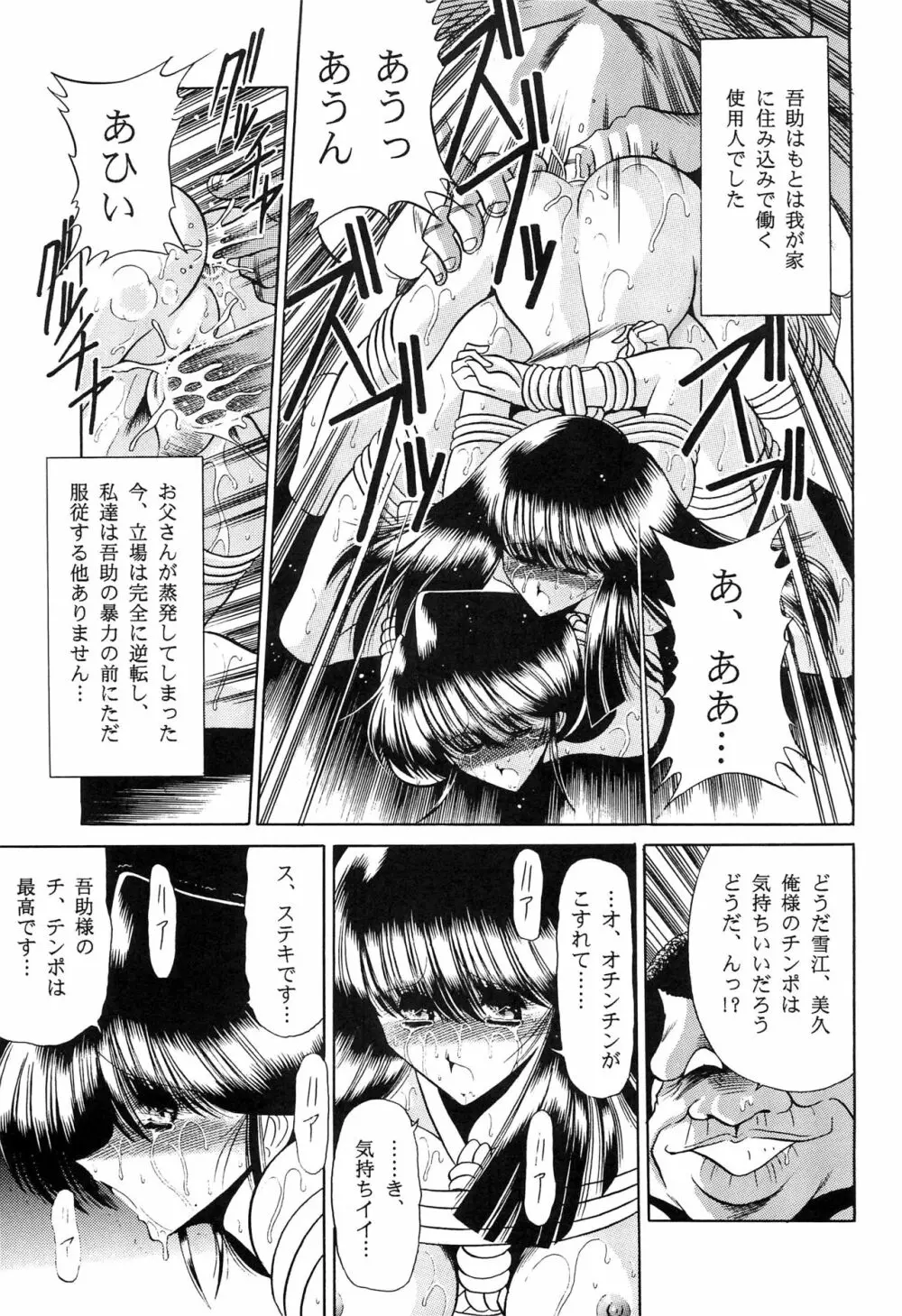 母娘坂 下巻 Page.9