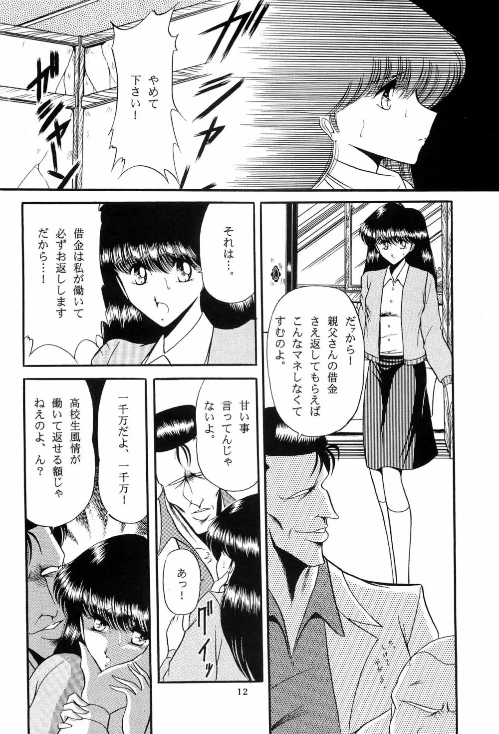 冬子 Page.10