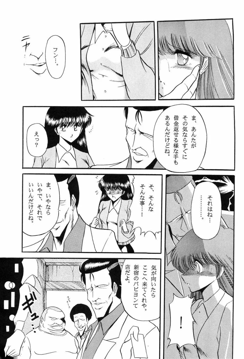 冬子 Page.11