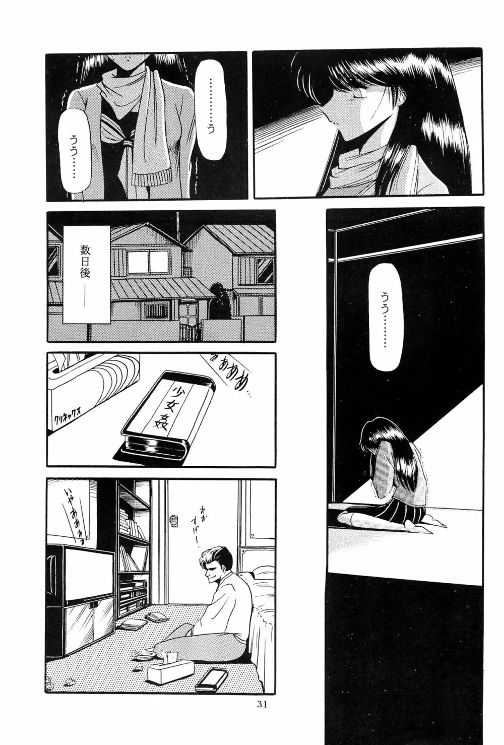 冬子 Page.29