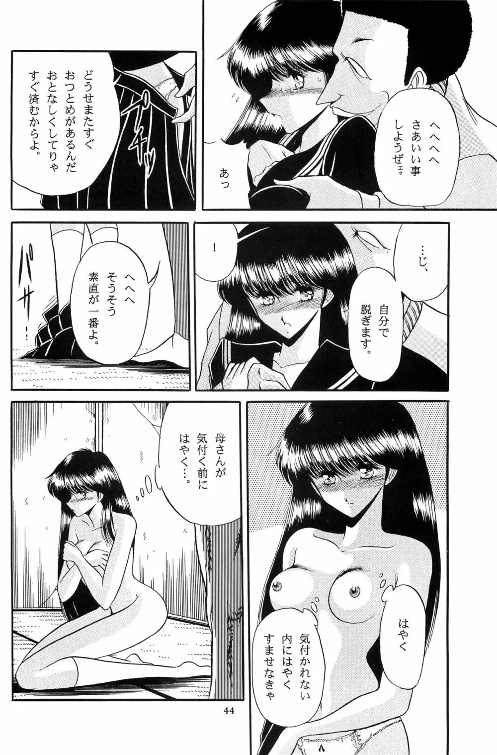 冬子 Page.42