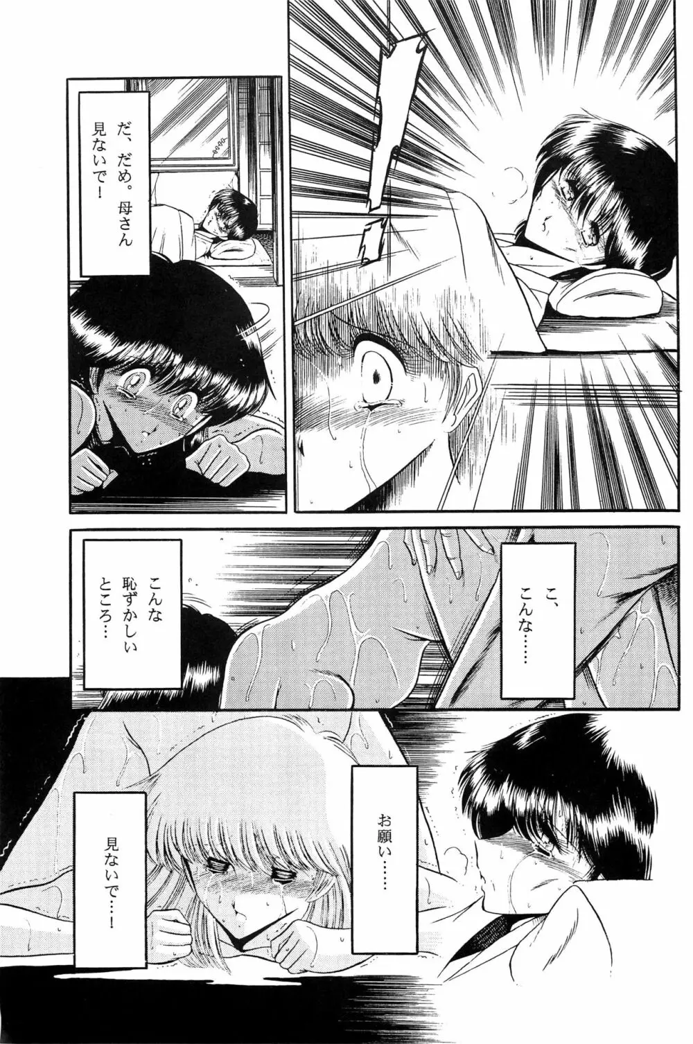 冬子 Page.45