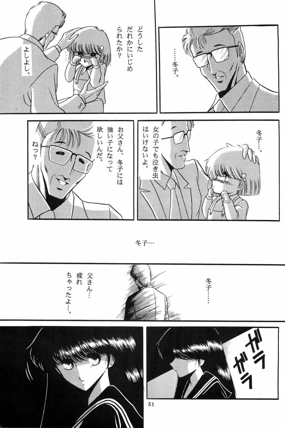 冬子 Page.49