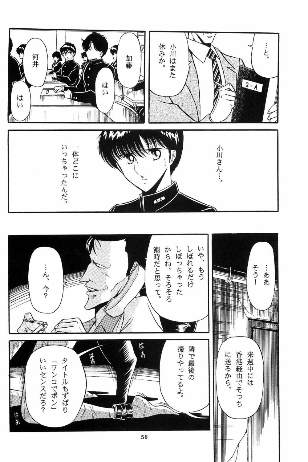 冬子 Page.54