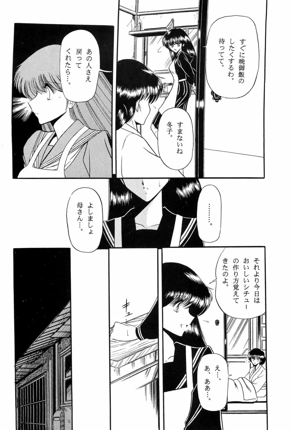 冬子 Page.8