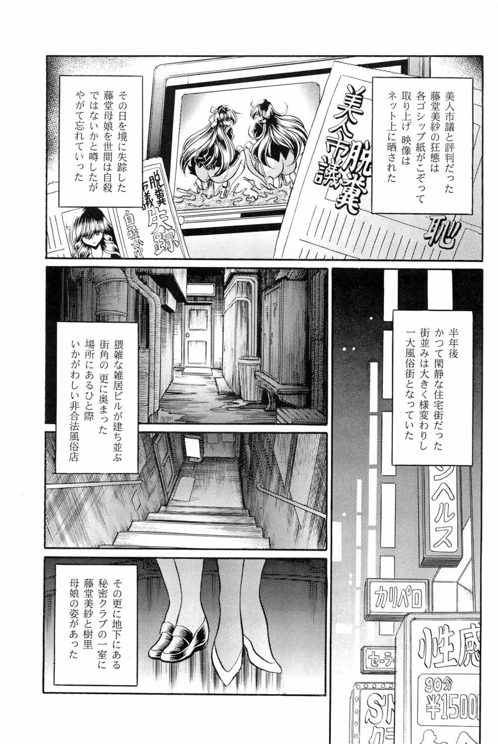 母娘倶楽部 下巻 Page.13