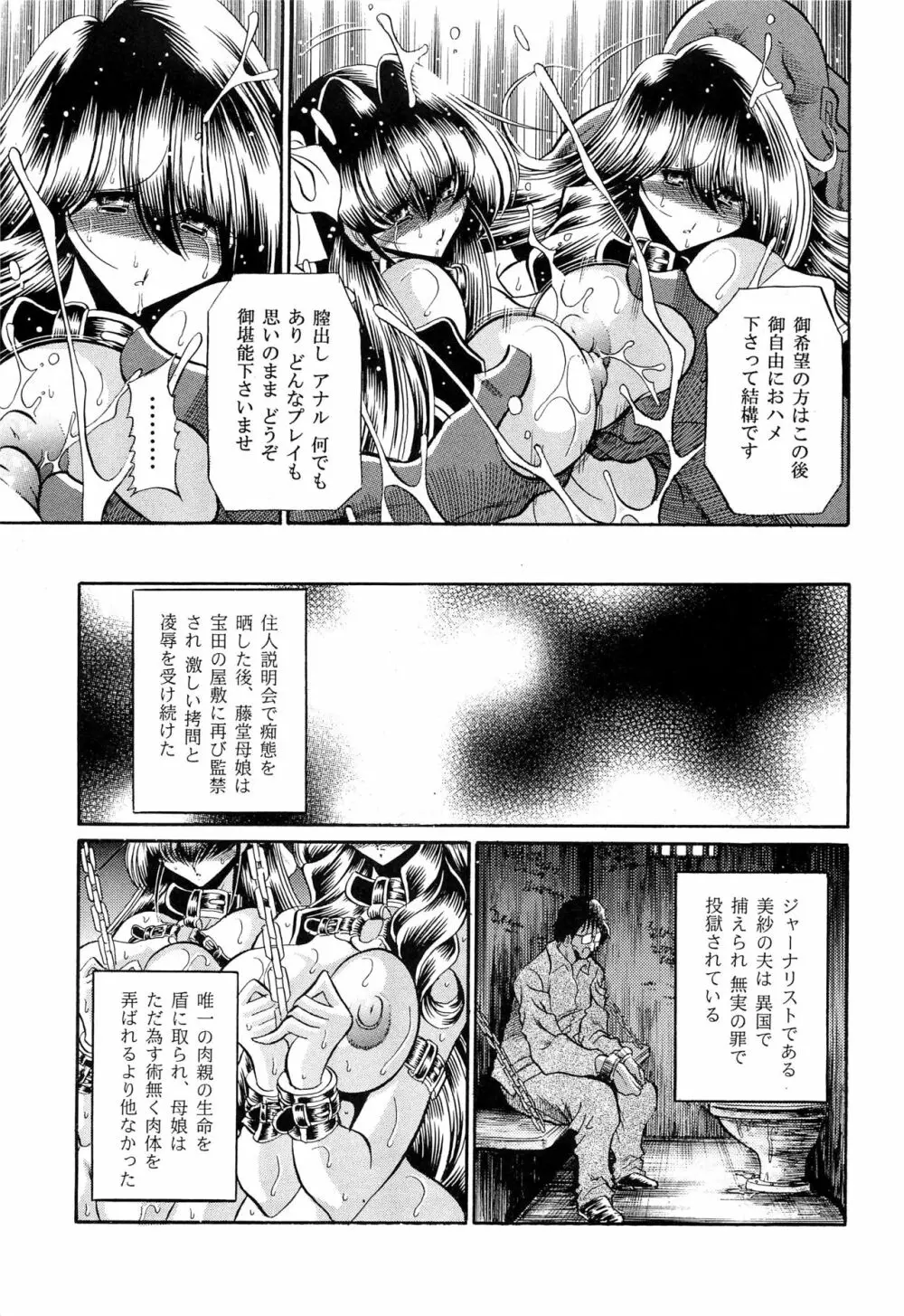 母娘倶楽部 下巻 Page.27