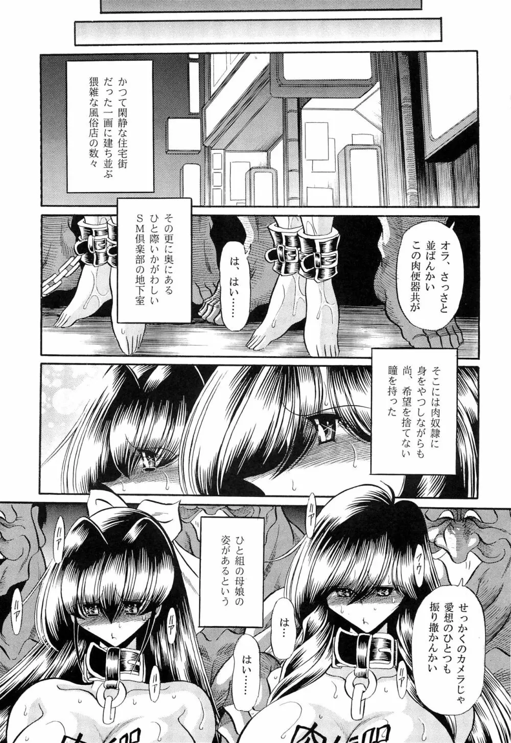 母娘倶楽部 下巻 Page.55