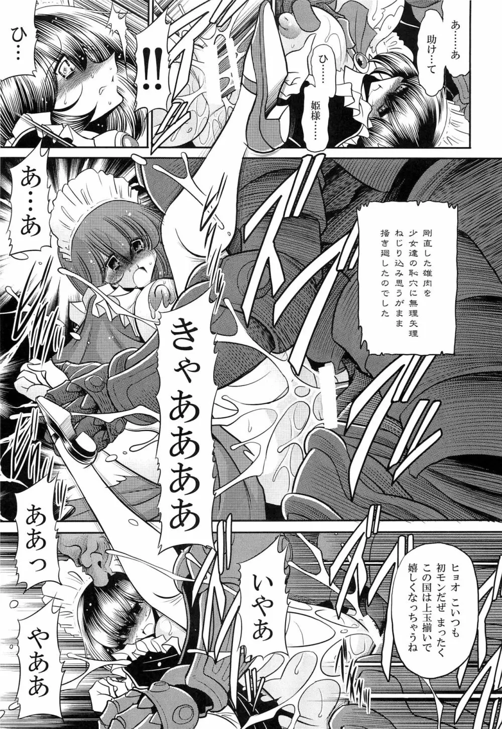 犯され姫 二章 Page.27