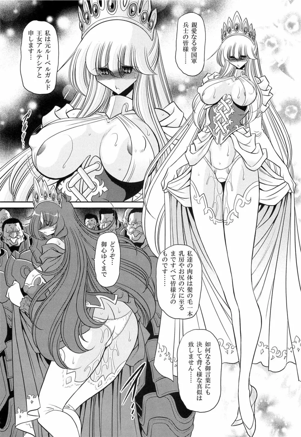 犯され姫 二章 Page.32