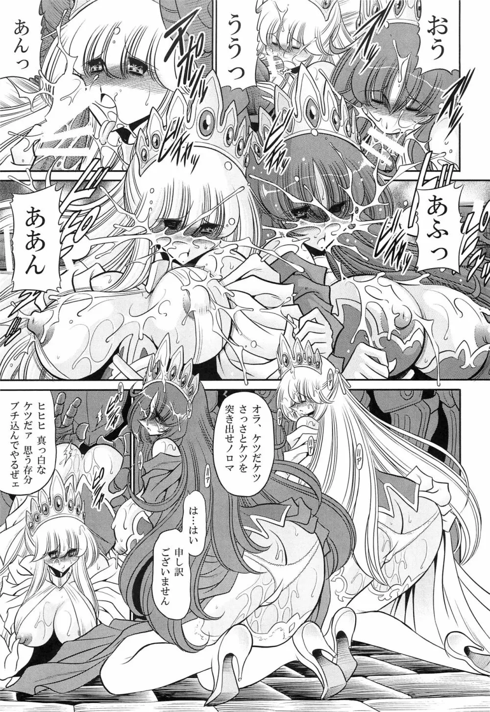 犯され姫 二章 Page.37