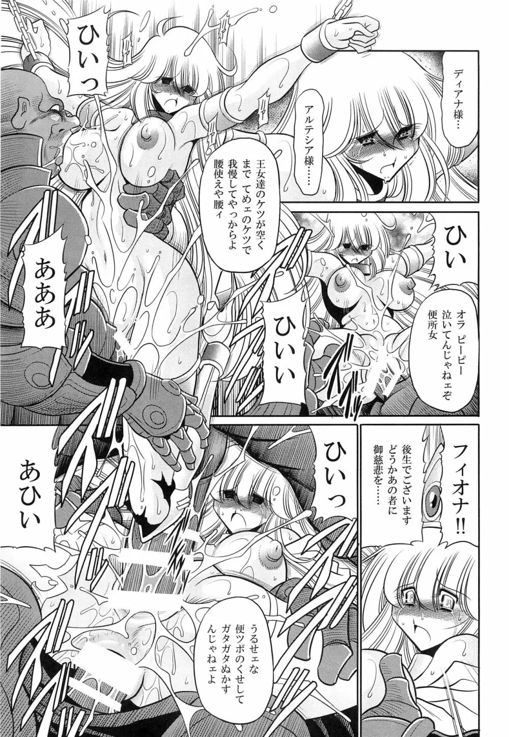 犯され姫 二章 Page.41