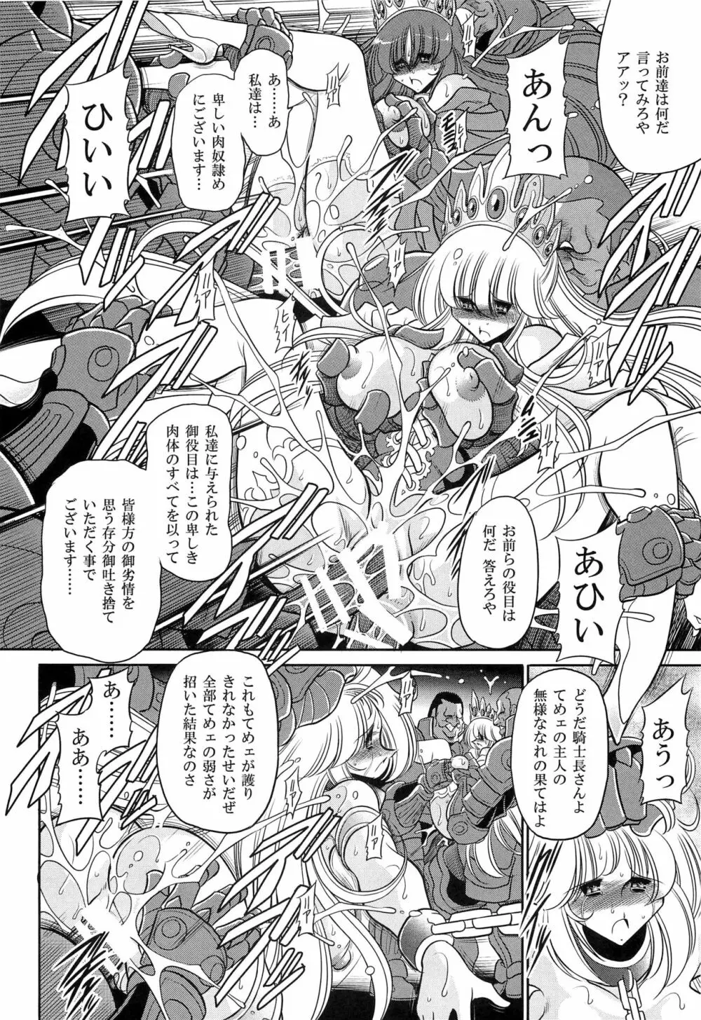 犯され姫 二章 Page.42