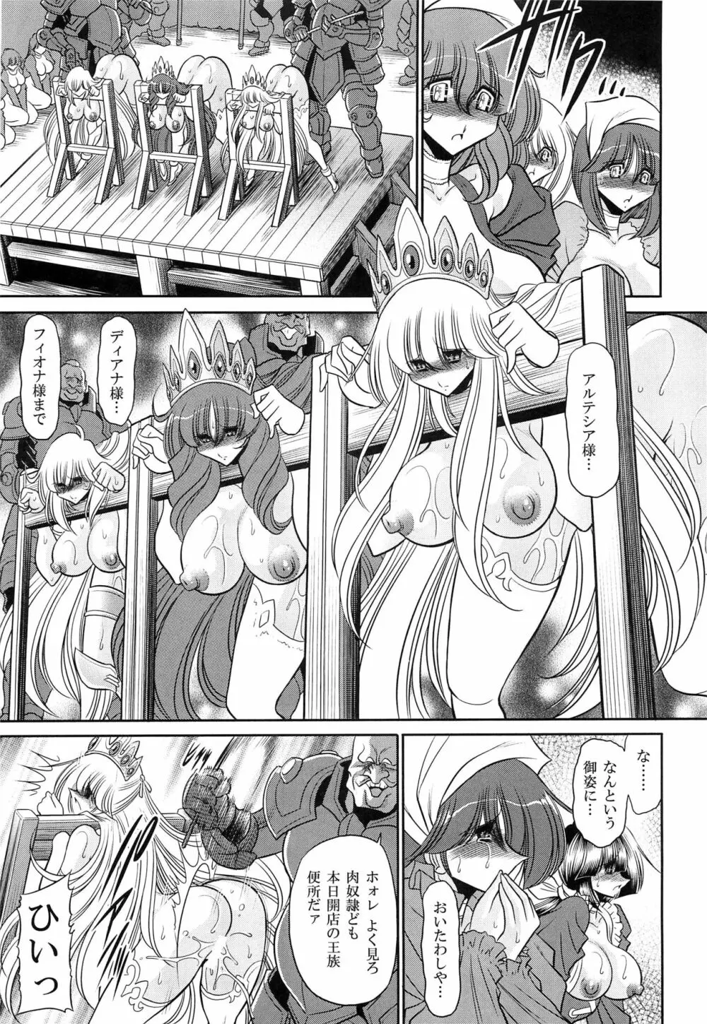 犯され姫 二章 Page.49