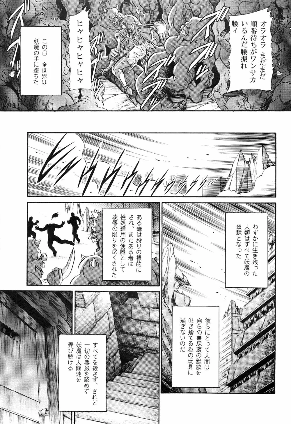 超音速の虜囚 Page.25
