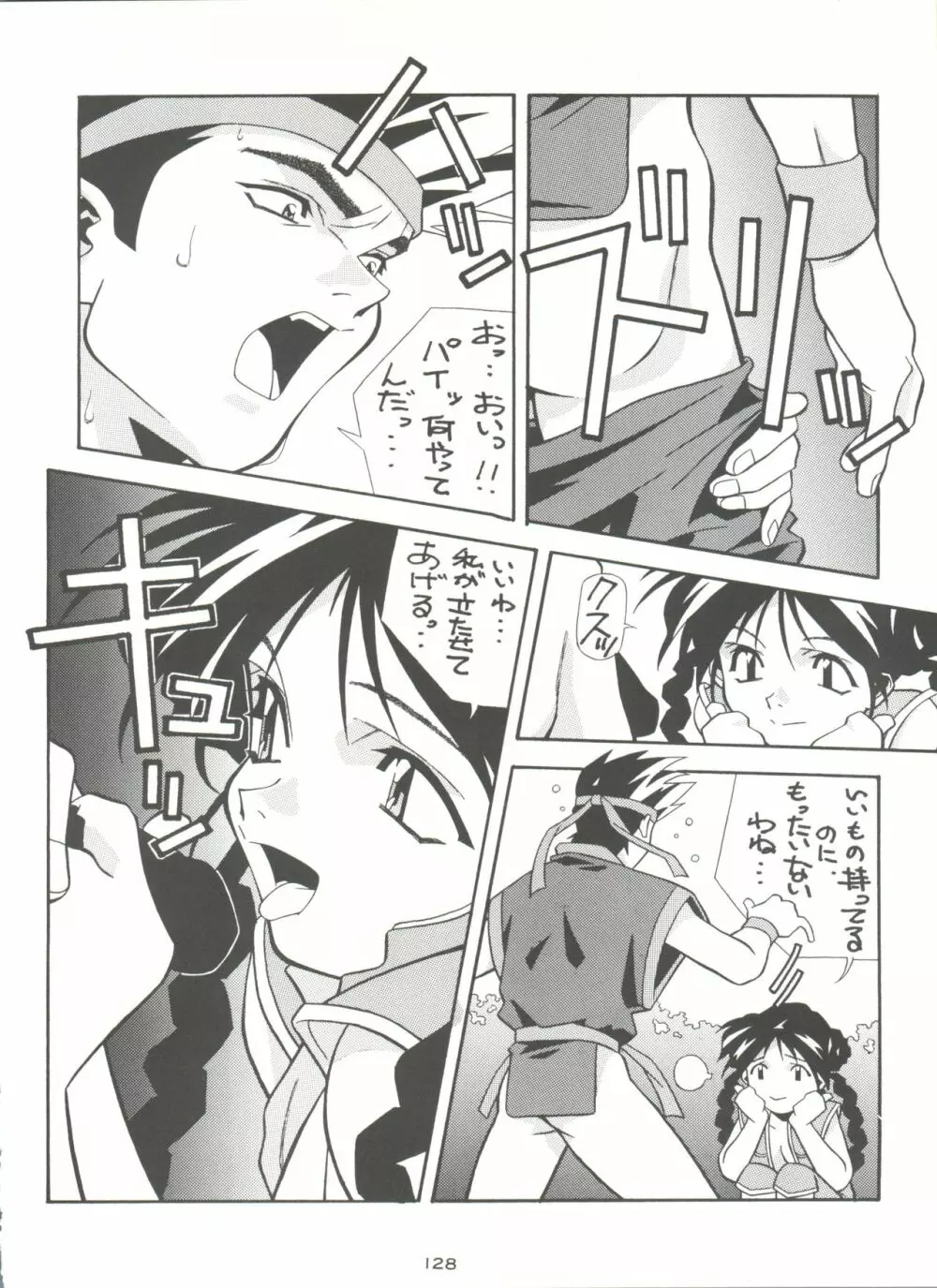 影の NanDemo-R Page.128