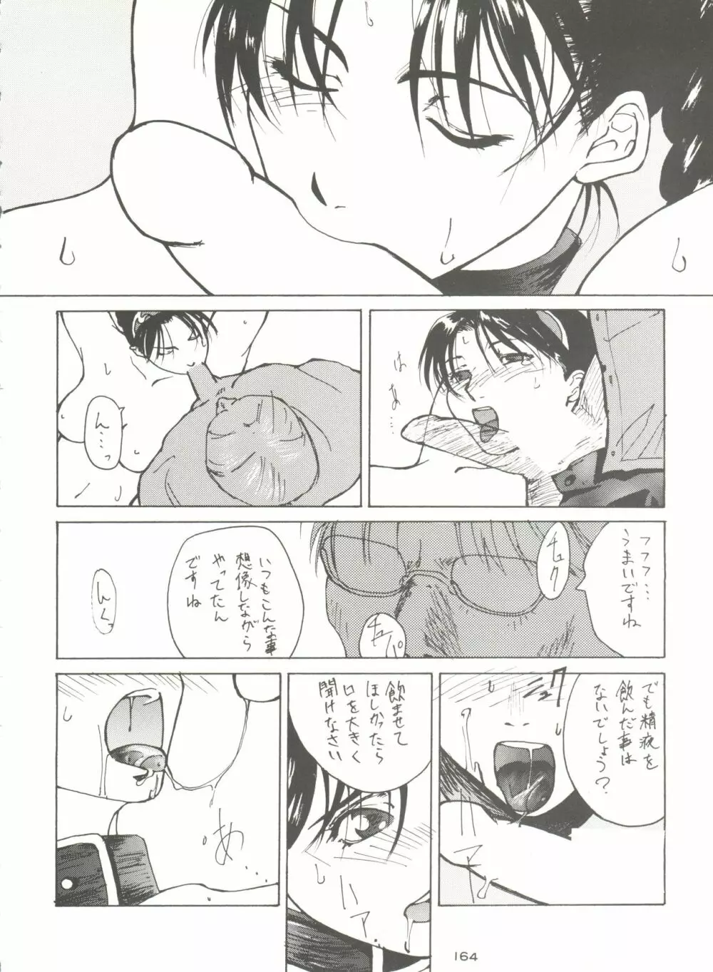 影の NanDemo-R Page.164