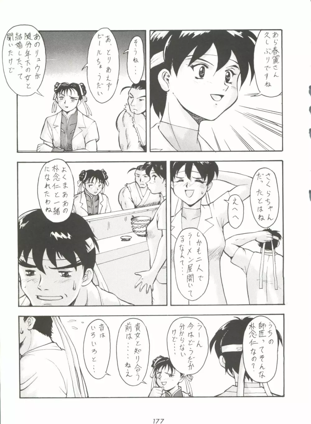 影の NanDemo-R Page.177