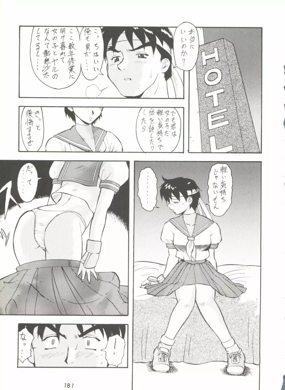 影の NanDemo-R Page.181