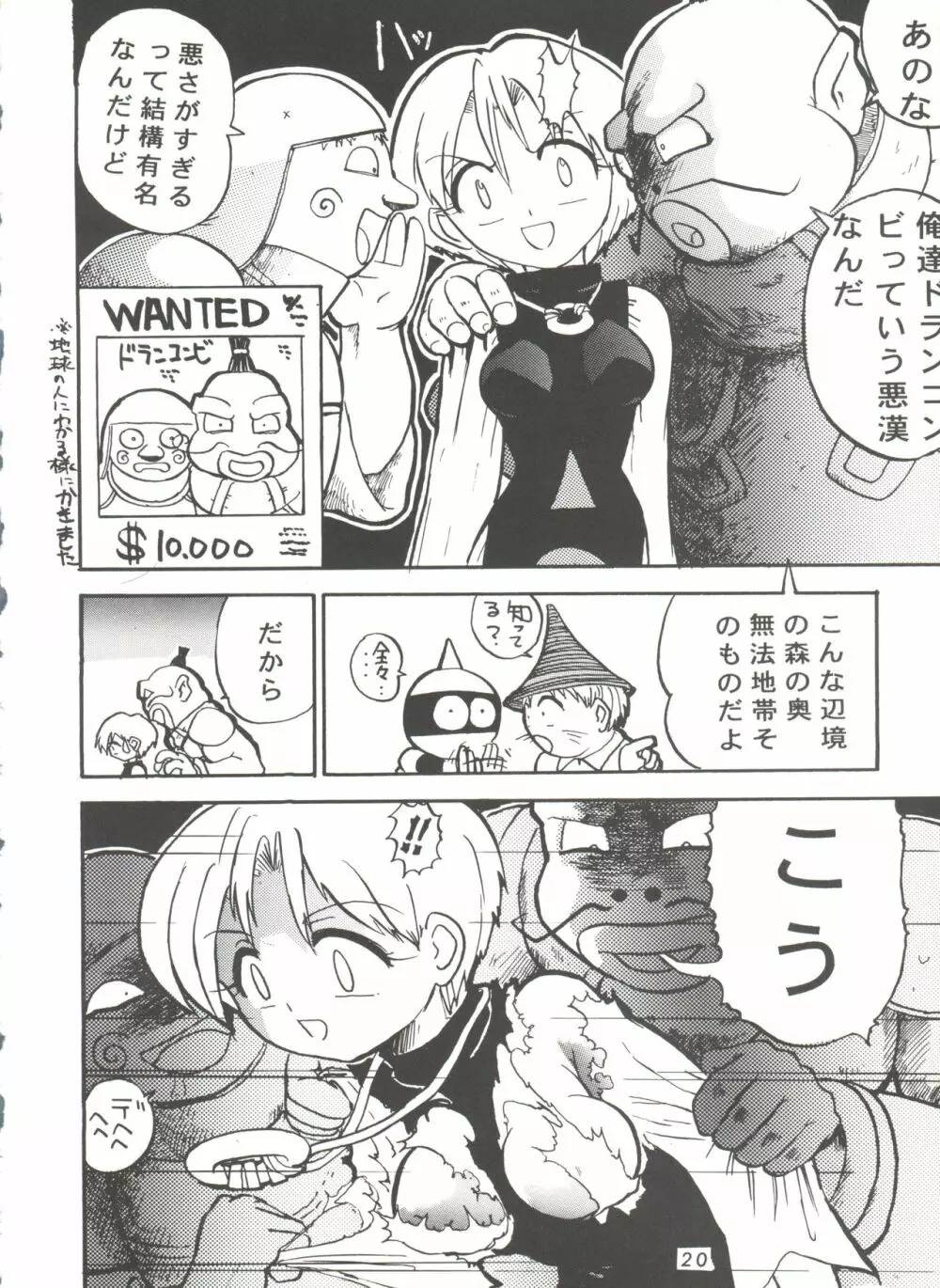 影の NanDemo-R Page.20