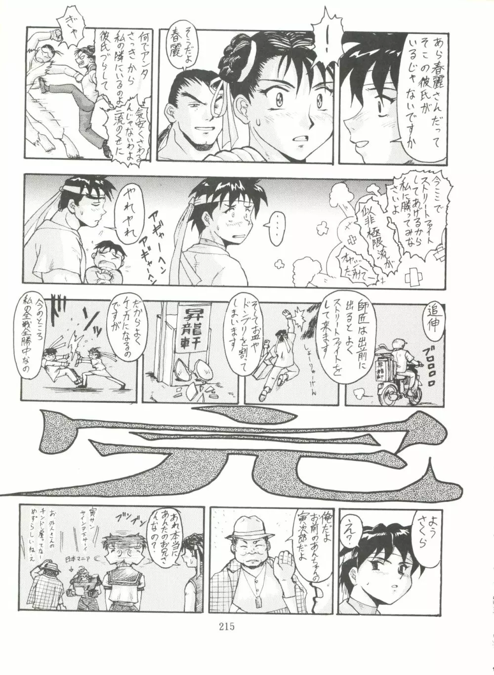 影の NanDemo-R Page.215