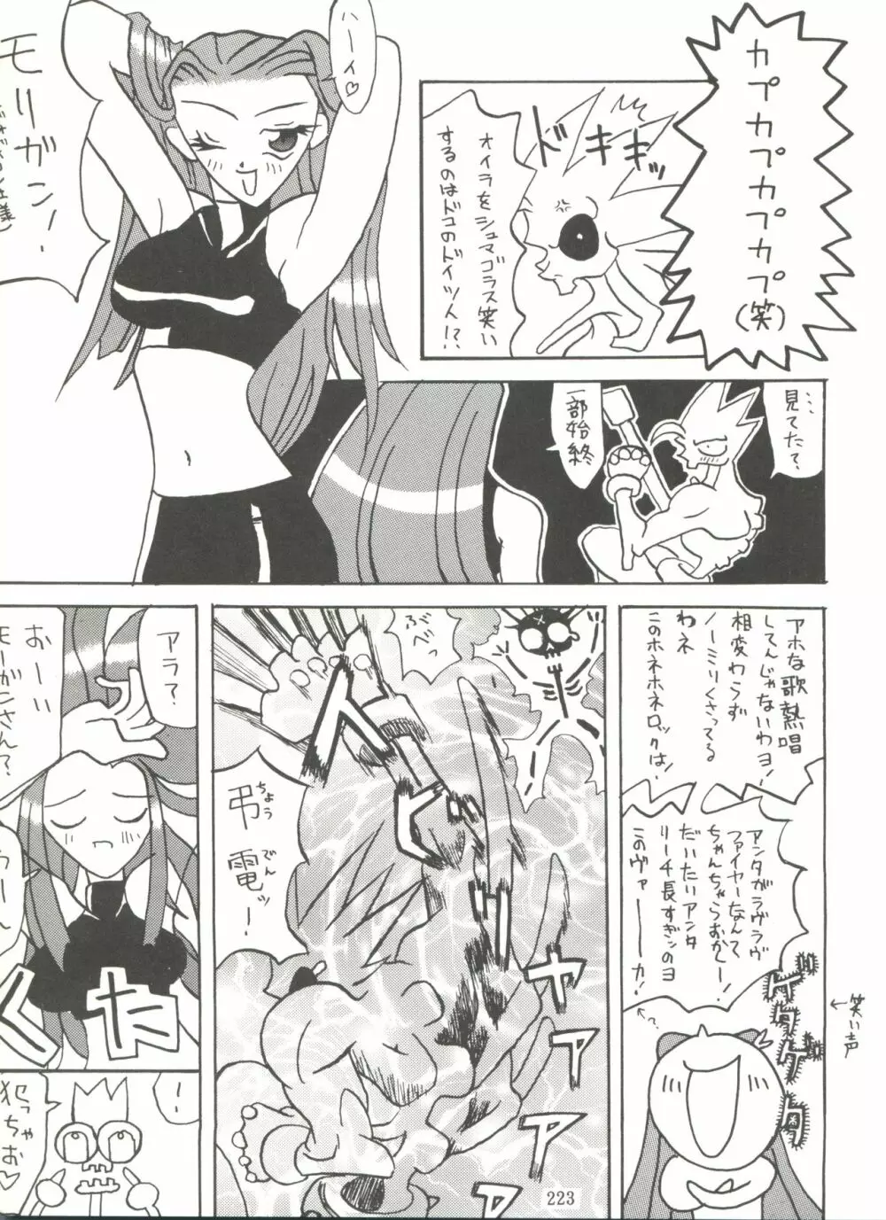 影の NanDemo-R Page.223