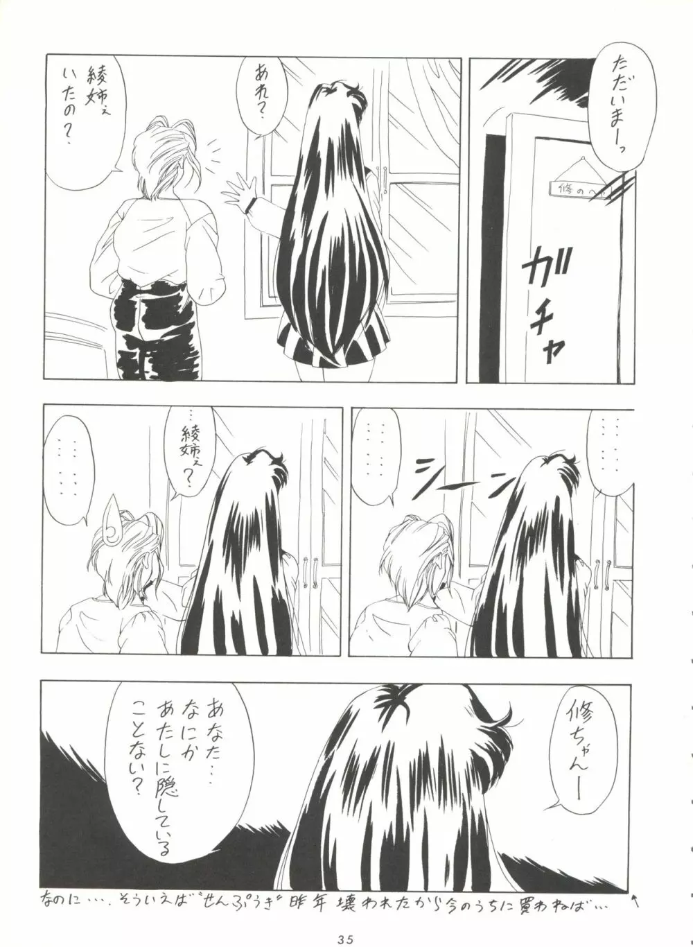 影の NanDemo-R Page.35