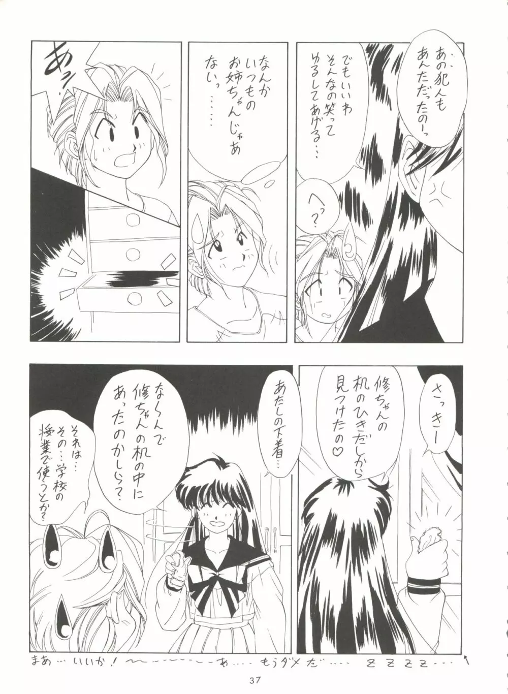 影の NanDemo-R Page.37