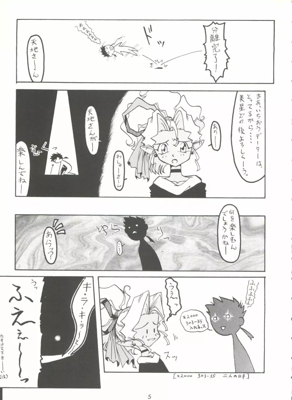 影の NanDemo-R Page.5